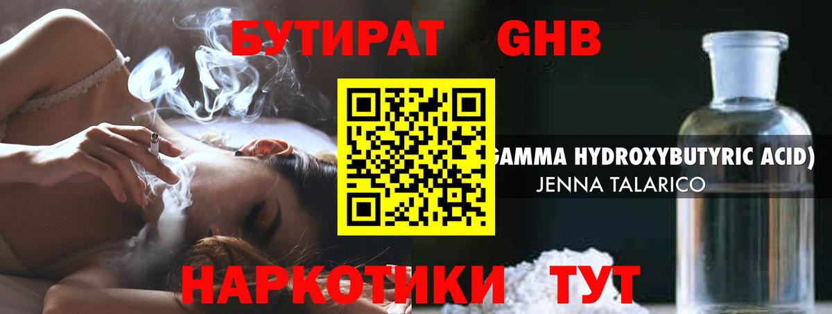 Бутират BDO Усть-Лабинск