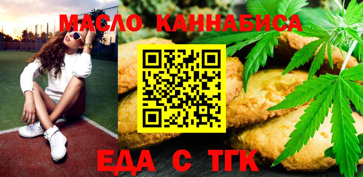 Еда ТГК марихуана  Вход с VPN  Усть-Лабинск 