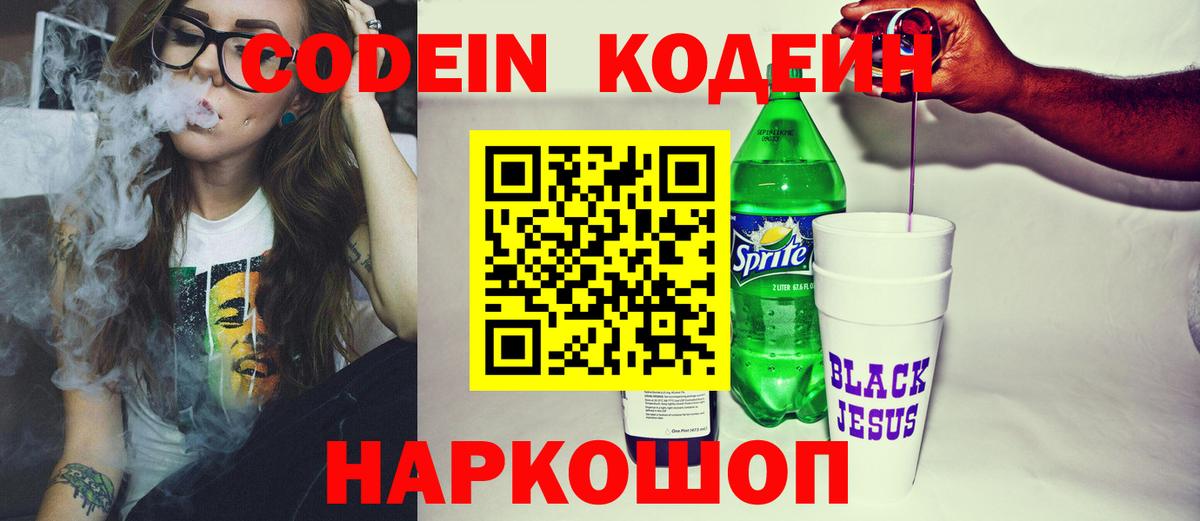Кодеиновый сироп Lean напиток Lean (лин) Усть-Лабинск