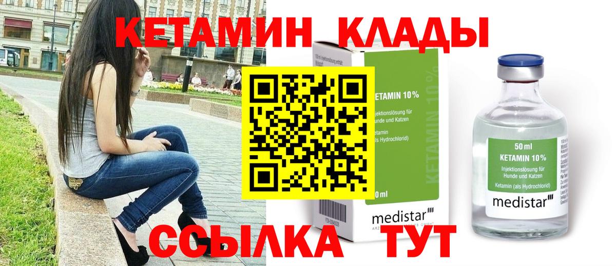 Усть-Лабинск  Кетамин VHQ  Вход с VPN  Кетамин ketamine 