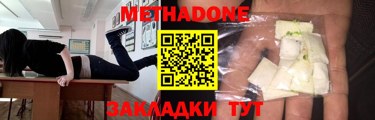 МЕТАДОН белоснежный  МЕТАДОН кристалл  Усть-Лабинск  нарко площадка телеграм  Вход с VPN 