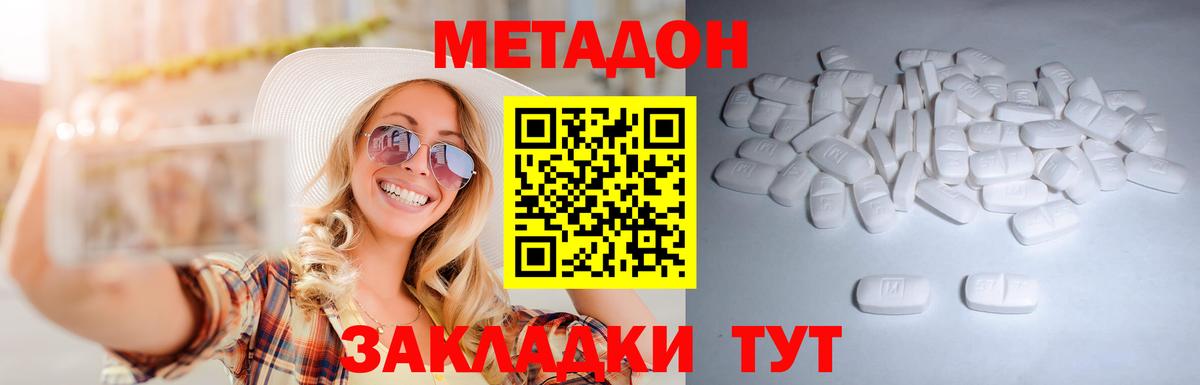 Метадон methadone Усть-Лабинск