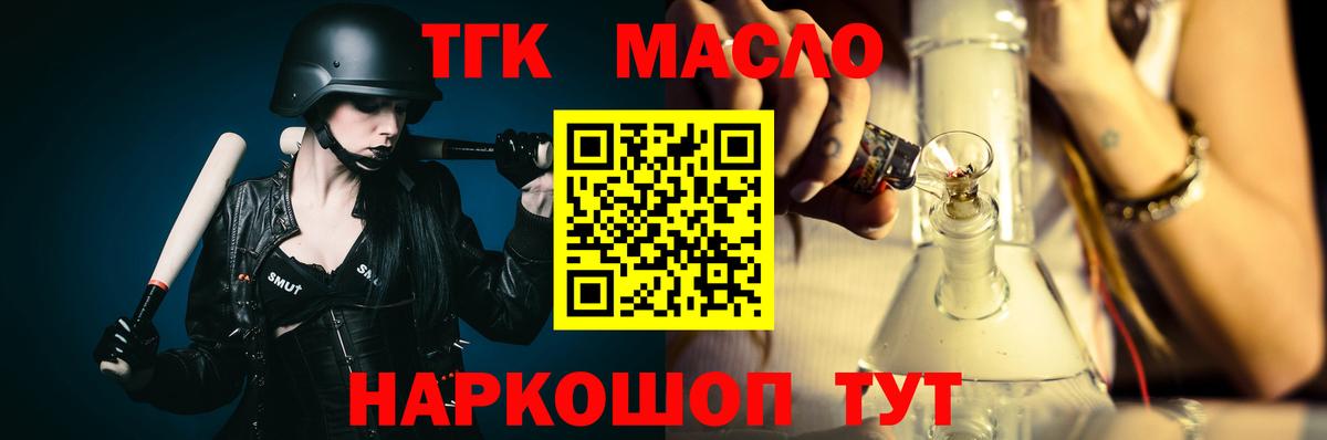 ТГК гашишное масло  Дистиллят ТГК вейп  Усть-Лабинск  Вход с VPN 